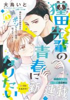 Tanukita-senpai no Seishun ni Naritai - Manga, Comedy, Romance, Sports, School Life, Shoujo